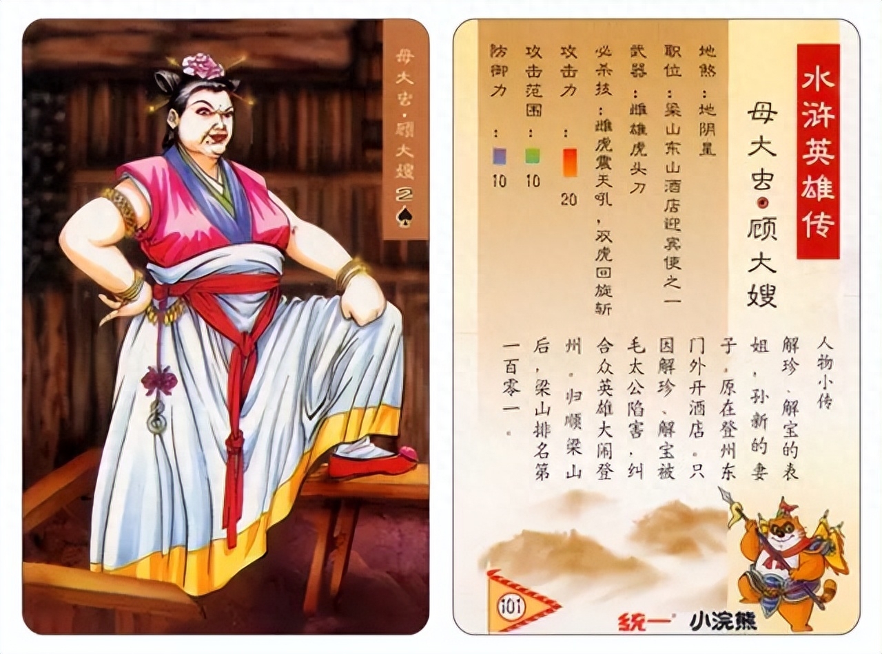 再看小浣熊一百单八将水浒卡,你还记得上面那些武器和技能吗?