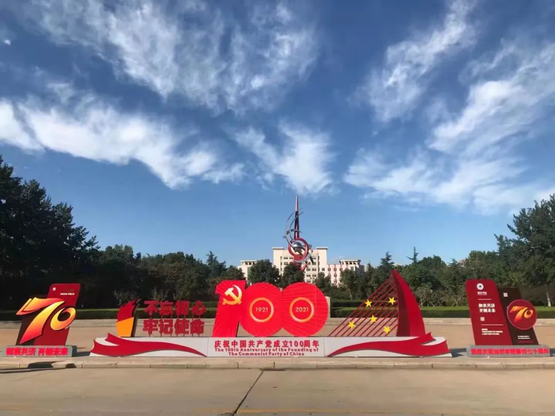 潍坊医学院70周年校庆图片