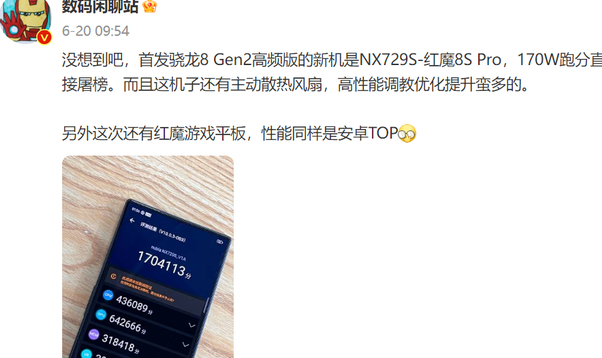 红魔8s pro搭载高频版骁龙855,安兔兔跑分超170万分