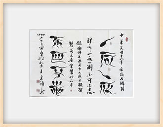 王光政(艺术家)——名人百科