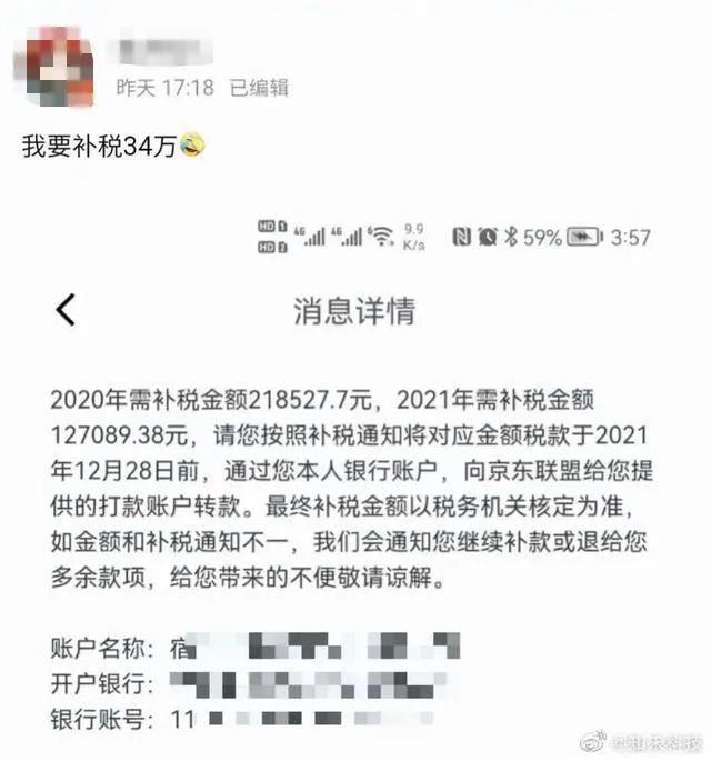 京东通知主播补税:收入350万,需要补缴103万!