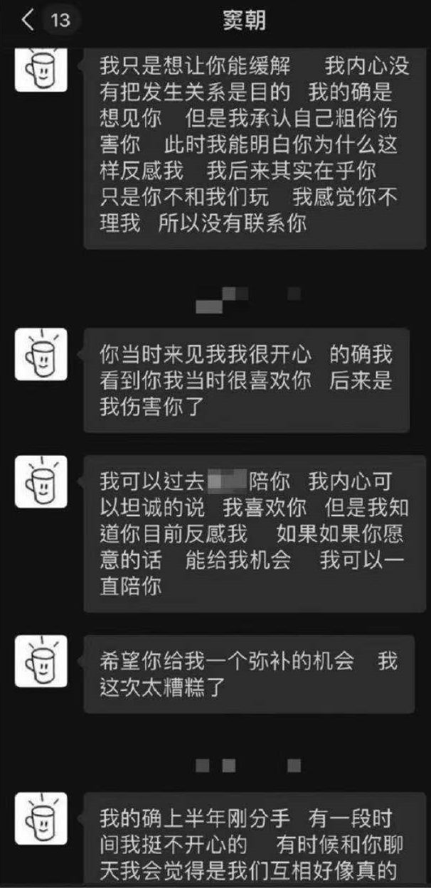 歌手窦朝被曝性侵女网友,凌晨执意进女方房间,事件始末信息量大