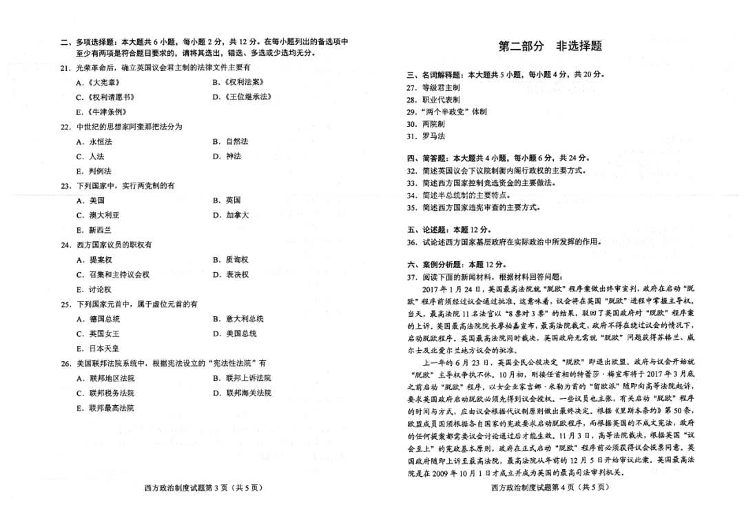 2022年4月自考真题和答案|00316西方政治制度