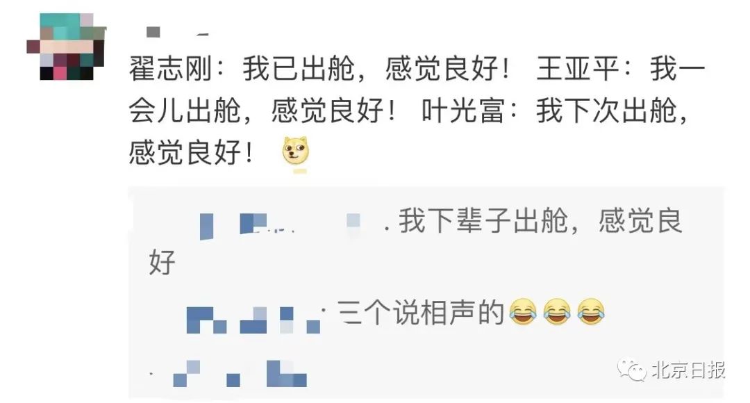 翟志刚说：我已出舱感觉良好 王亚平：我一会儿出舱 感觉良好