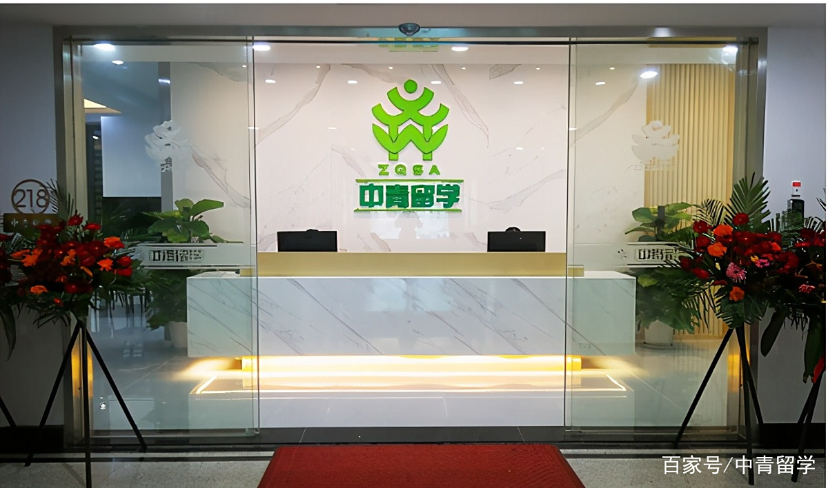 浙江中青留学