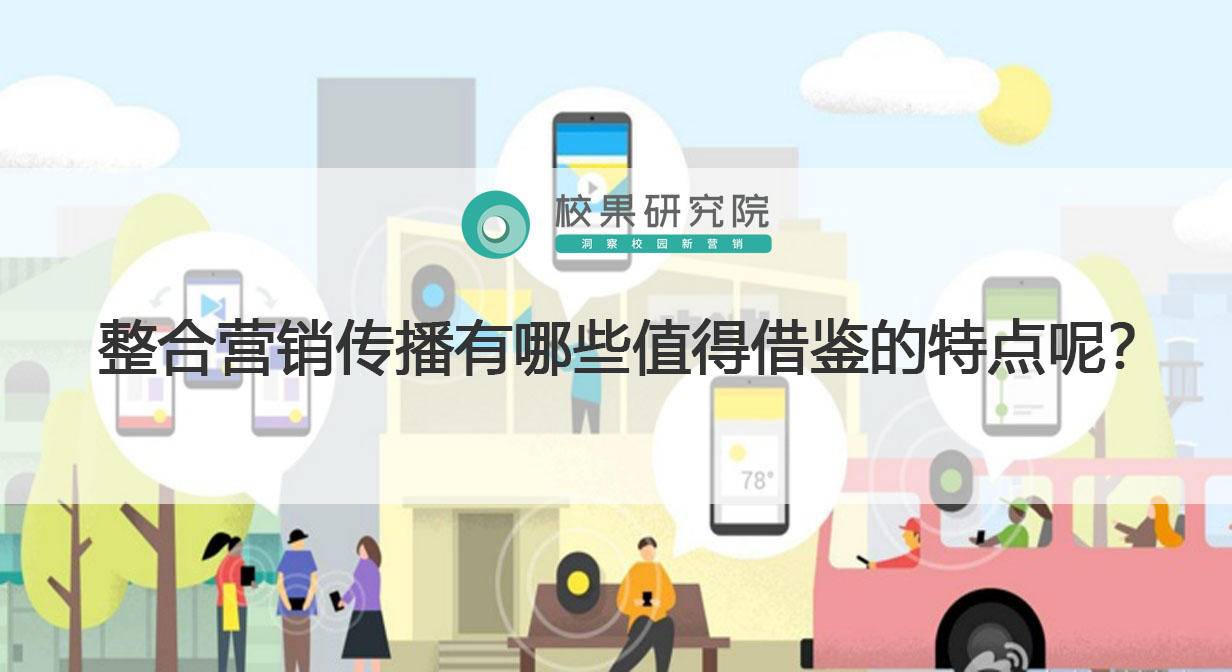 整合营销传播