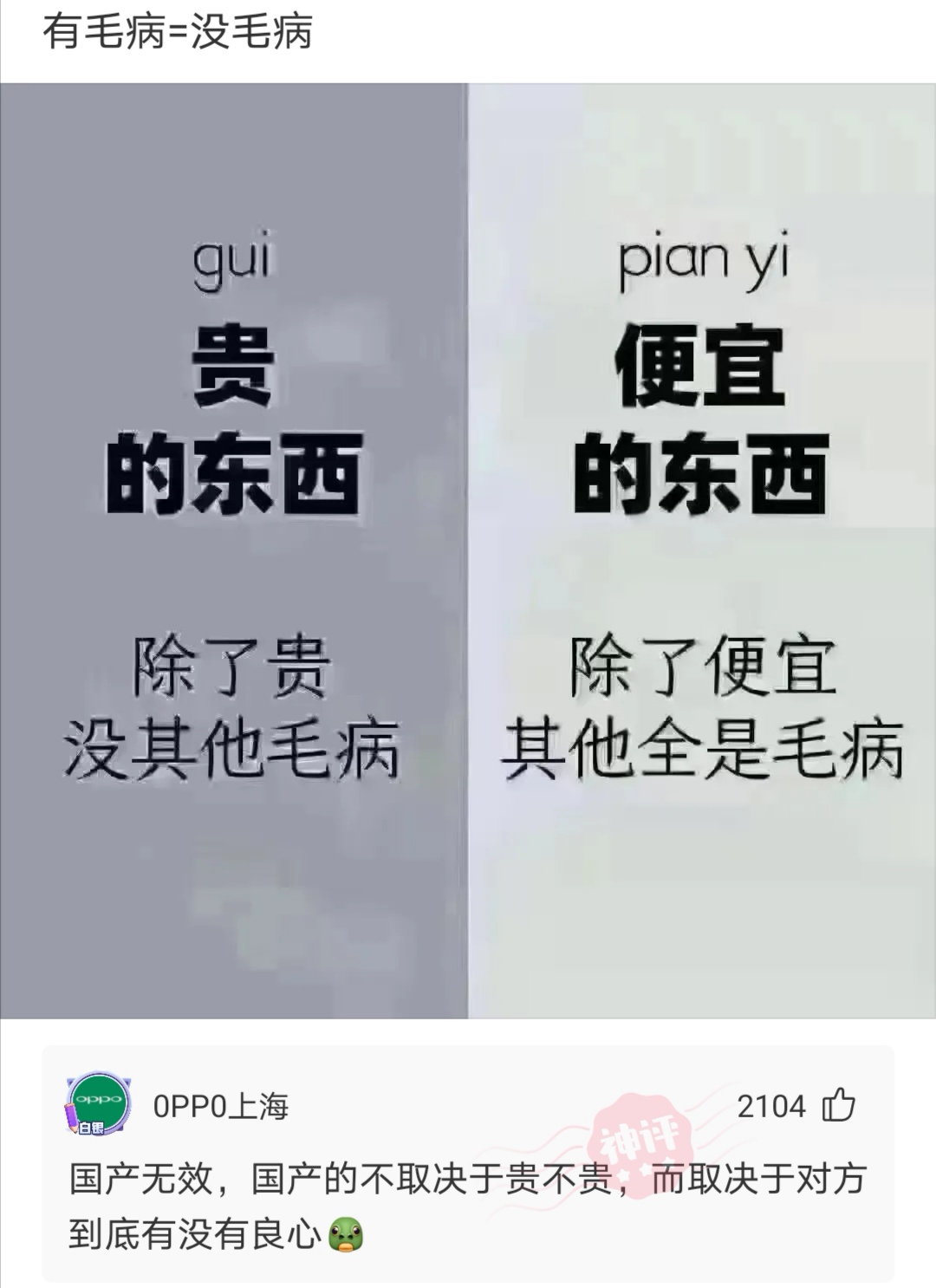 表示东西贵的图片图片