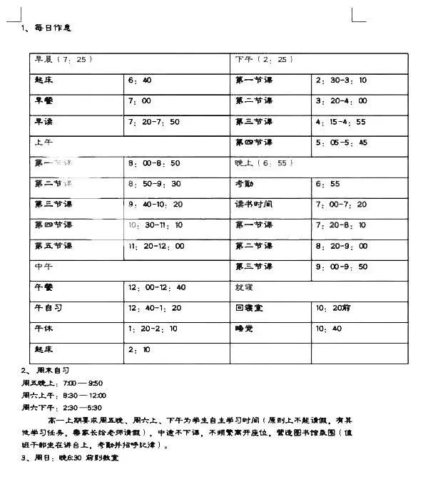 初中几点放学图片