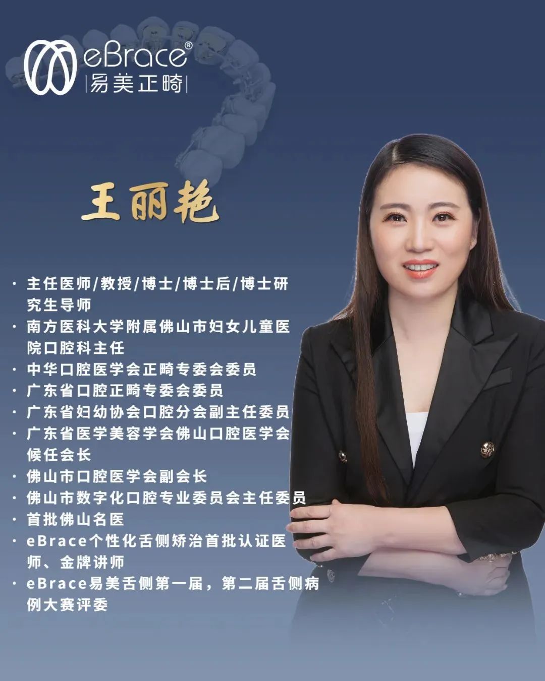 恭喜20212022王丽艳博士舌侧正畸训练营学员正式毕业