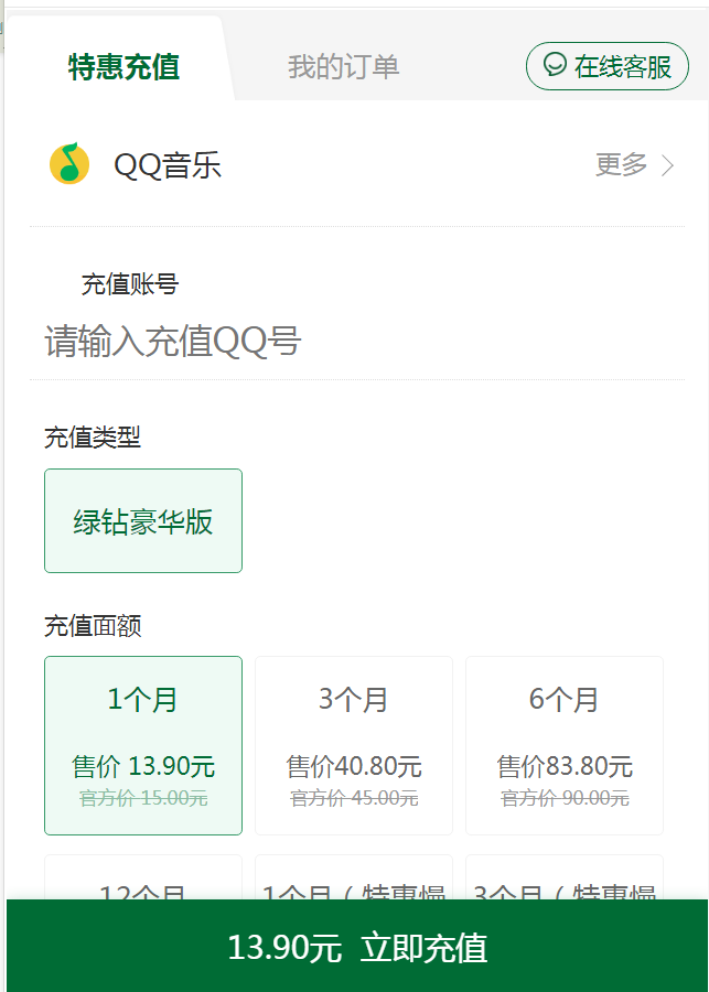 如何购买qq音乐vip