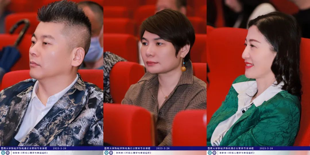暨南大学企业家班课程回顾|张新安《积极心理学与幸福组织》