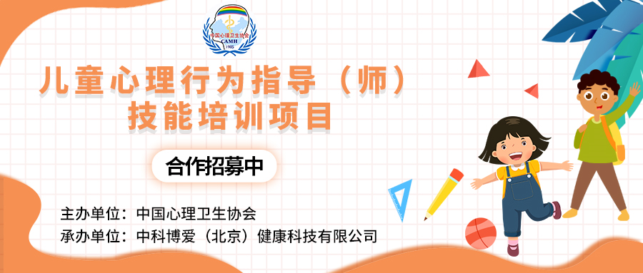 聚焦青少年心理健康 中國心理衛生協會心理諮詢師證書相關項目