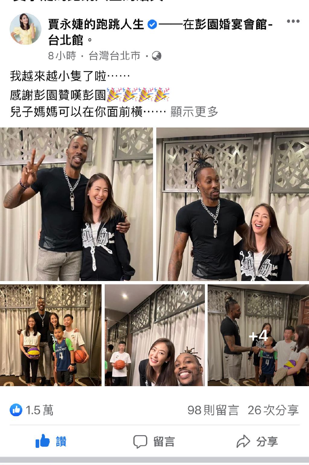 超模賈永婕與球星霍華德罕同框,名媛李晶晶也在,40歲仍保養得宜