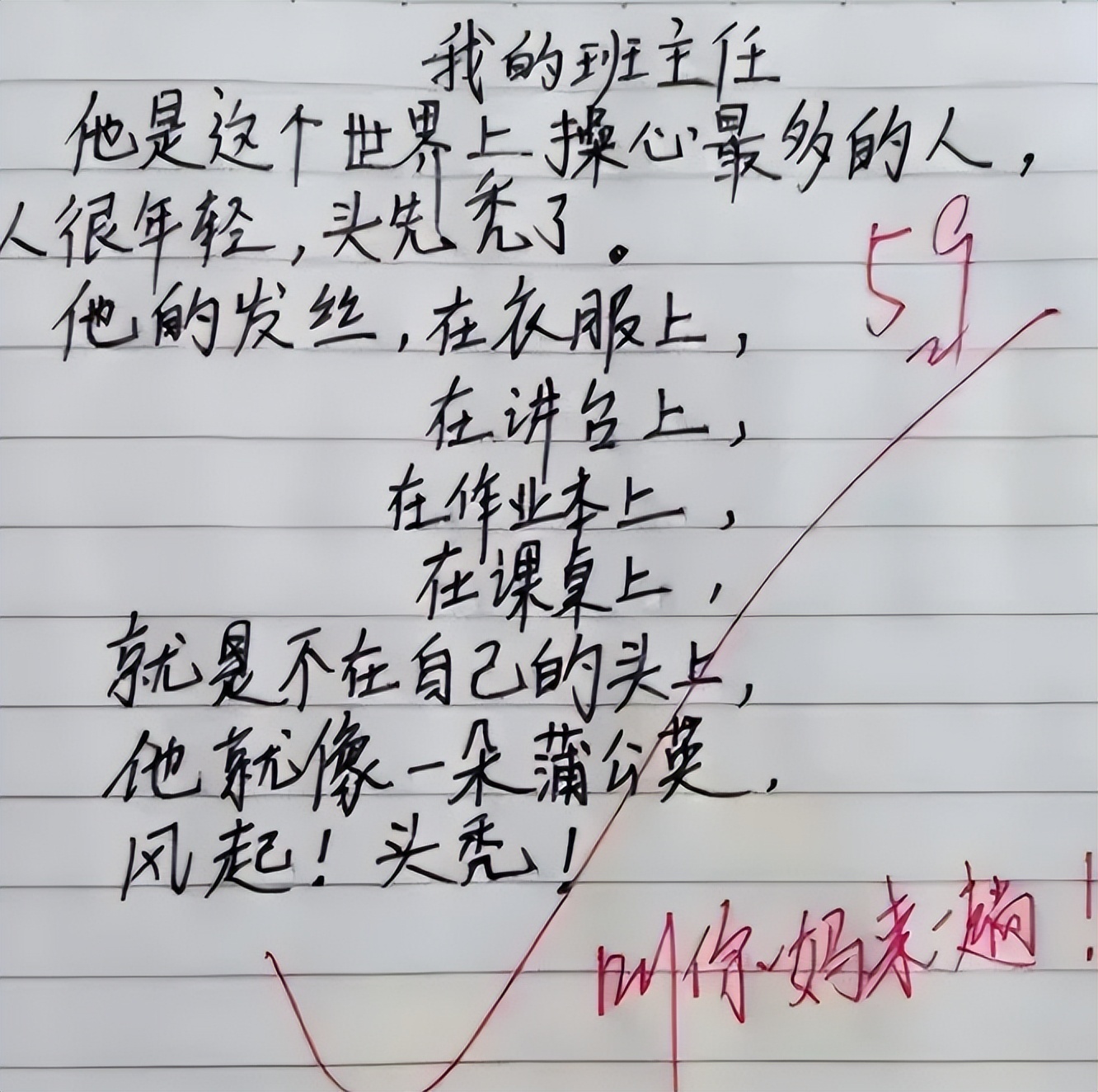 小學生作文《不該說的話》,生動還原捱打現場,老師也被牽扯其中