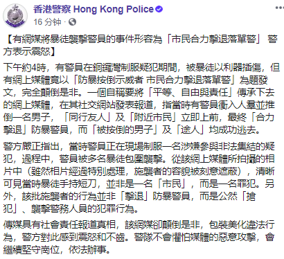 热点网媒把暴徒袭击警员说成“市民合力击退落单警”，香港警方震怒！