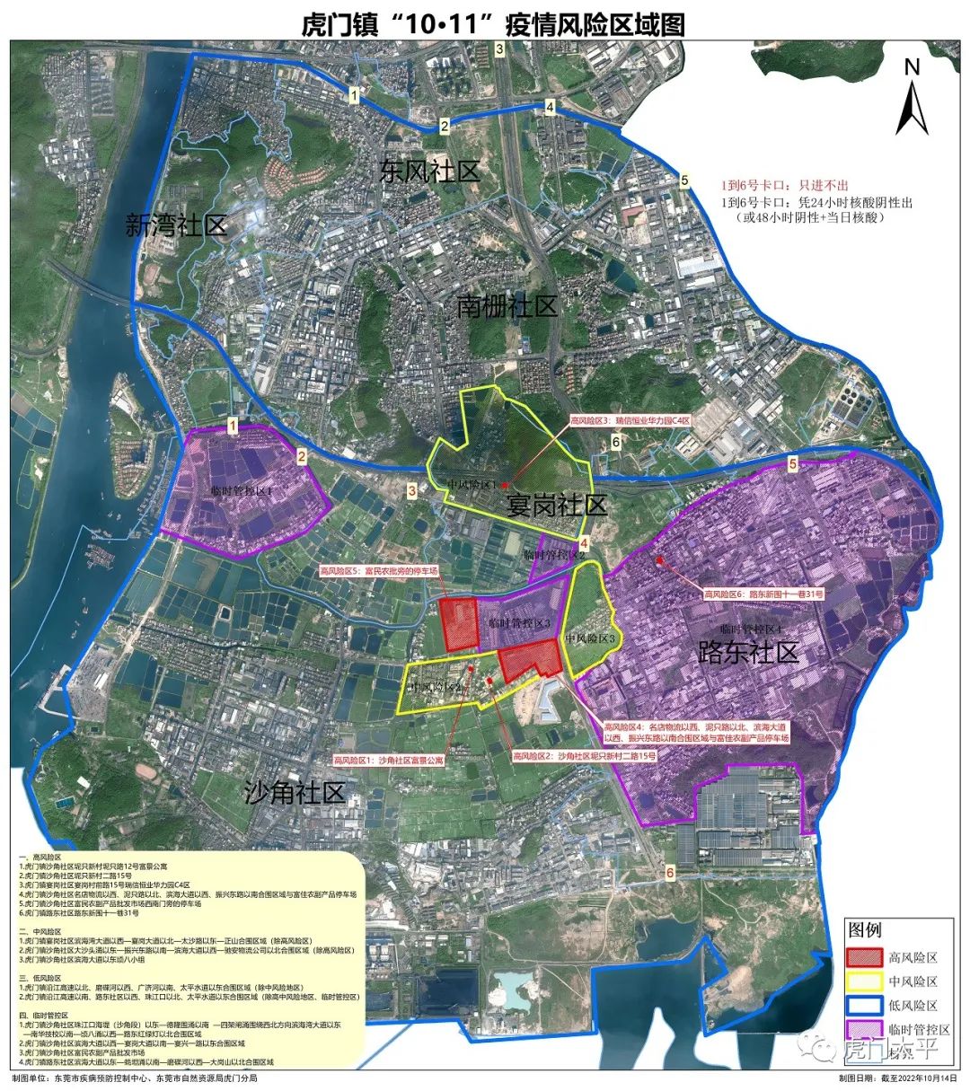 广东东莞市虎门镇划定高,中风险区