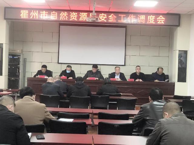 霍州市自然资源局召开 "五项行动"部署落实暨安全工作调度会