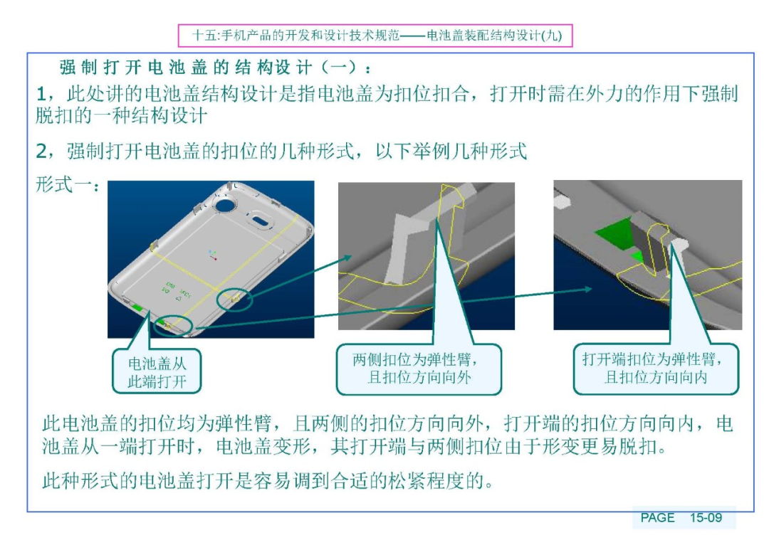 手機產品結構設計與圖紙評審規範