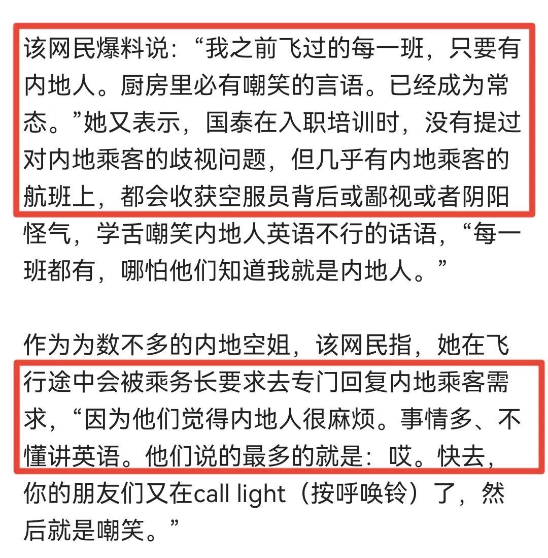 港星譴責國泰航空涉事空姐依舊囂張跋扈原來和她原生家庭有關