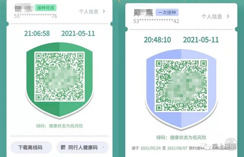 打完新冠疫苗健康码图片