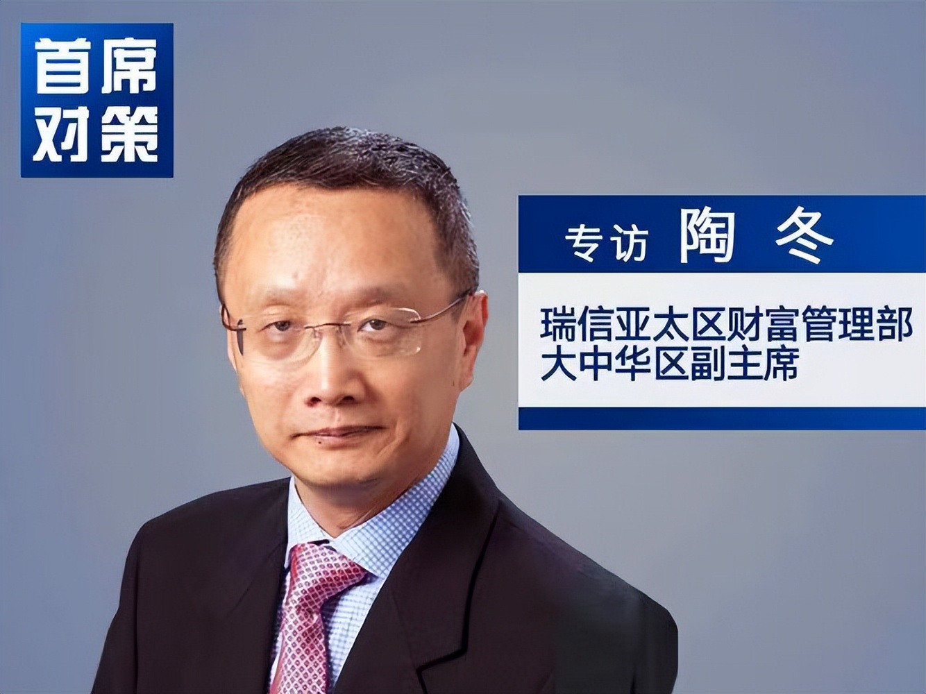 陶冬:美联储降息还缺少强有力理由|首席对策