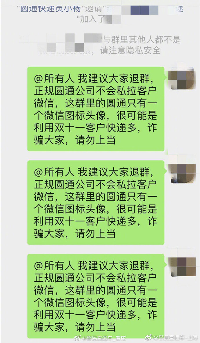 警花妈妈被拉入快递诈骗群后反手一个王炸