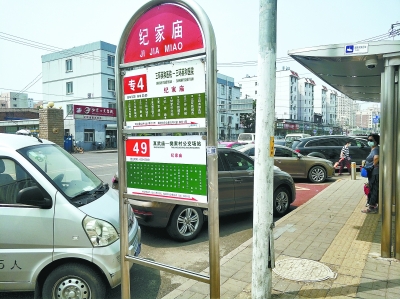 私家车停占丰台区纪家庙公交站
