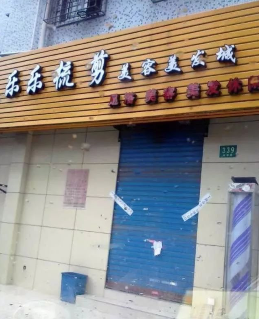 上海川沙乐乐美发厅案