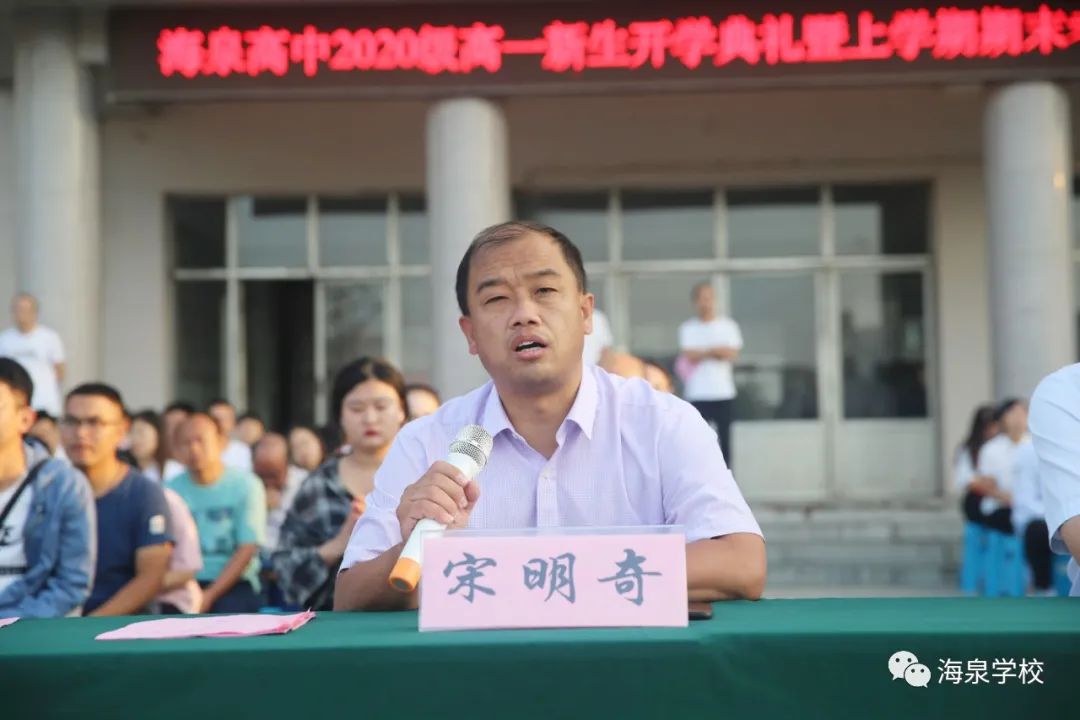 山西新绛海泉学校高中部举行新生开学典礼暨上学期期末表彰大会!