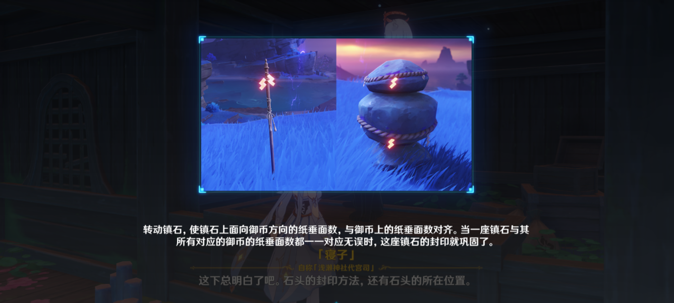 v2.1「清籁逐雷记」一贴攻略镇石解密/成就