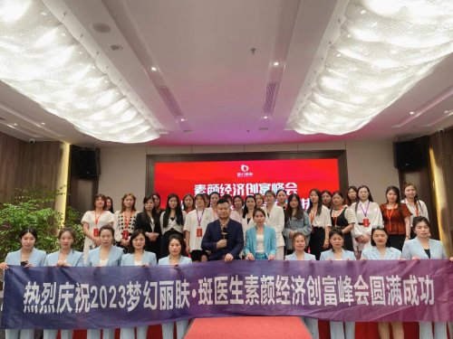 7-8,大秦招商携手《梦幻丽肤》嘉兴培招会圆满举办!