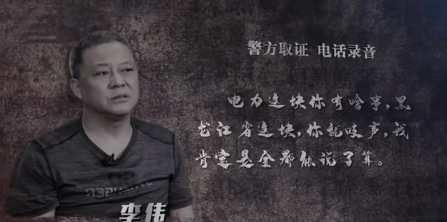 哈尔滨巨贪李伟:贪污近32亿,纵容亲弟诱奸14岁少女,被判死缓