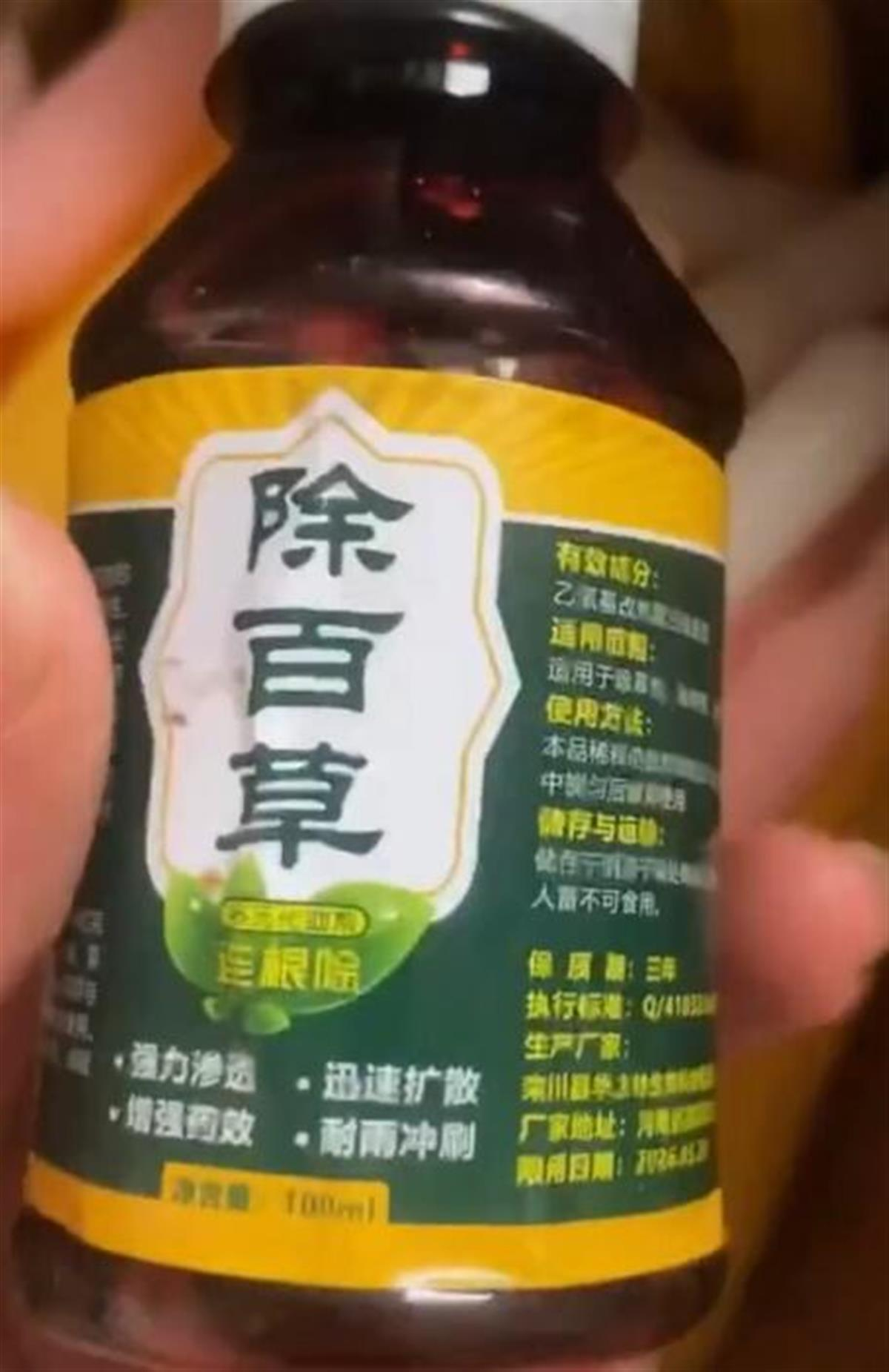 活久见 女子在网购的棒冰里发现一瓶农药