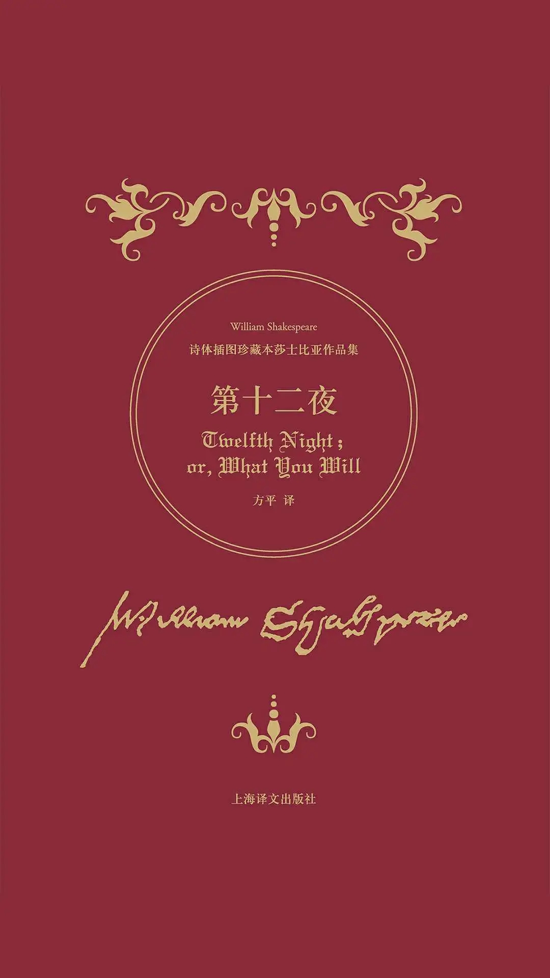 莎士比亚"四大喜剧"之《第十二夜《悉听尊意)