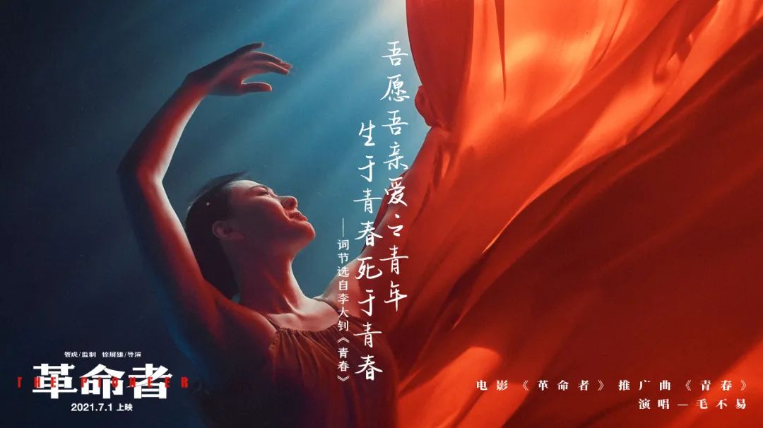 《革命者》推广曲中的“水下红绸舞”，比“洛神水赋”更燃！