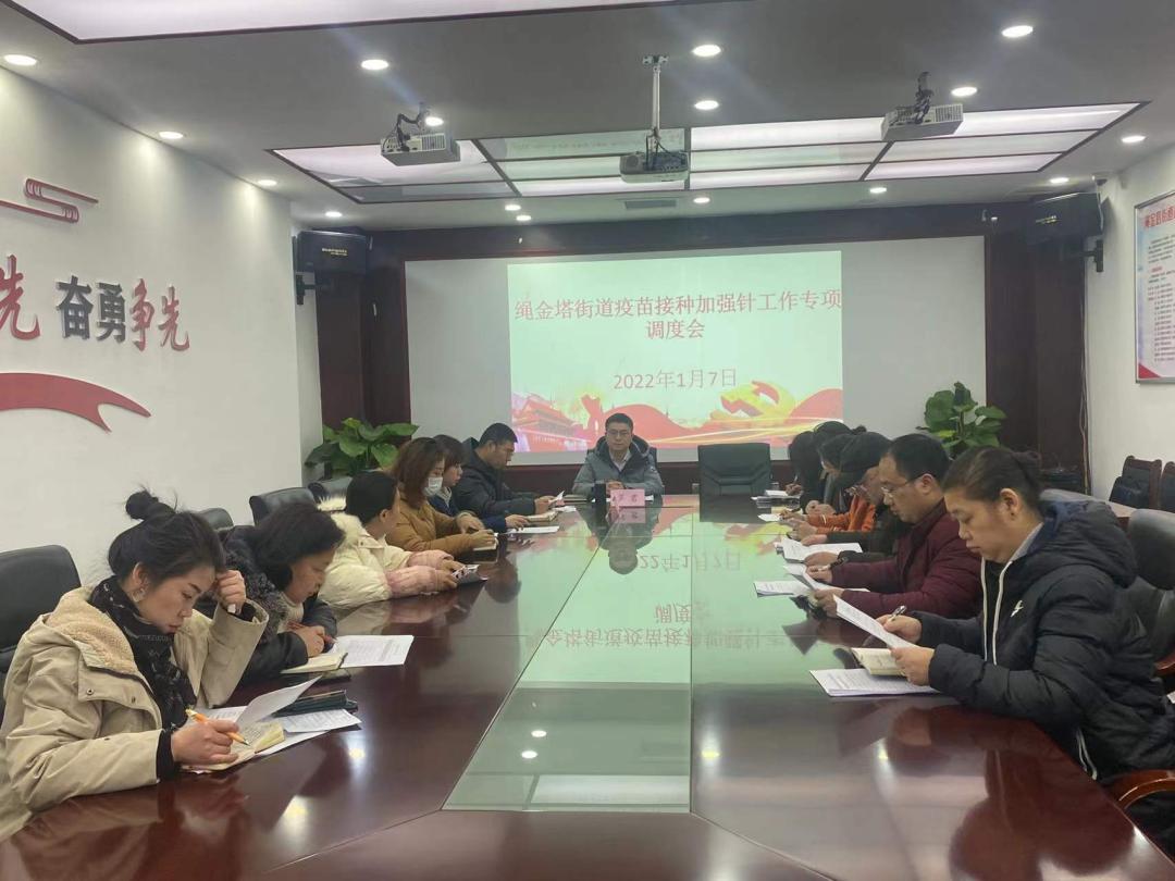 【筑牢防疫屏障】绳金塔街道"三到位"持续推进疫苗加强针接种全覆盖