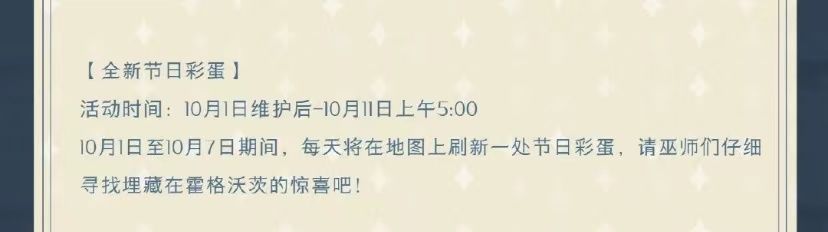 哈利波特91集結號誠信上下分銀商?最新國慶節日彩蛋位置大全