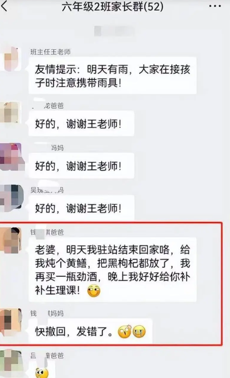 寶爸錯發消息到班級群,包含虎狼之詞,老師:不退群有點說不過去