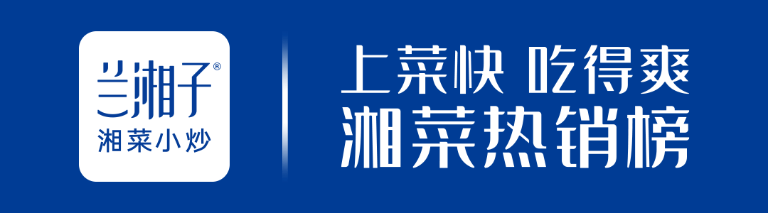 延安吾悦4f 兰湘子丨招牌辣椒炒肉到底有什么秘密?