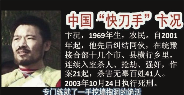 2002年悍匪卞况落网,警方:为什么在死者肚皮上写"公安"画王八