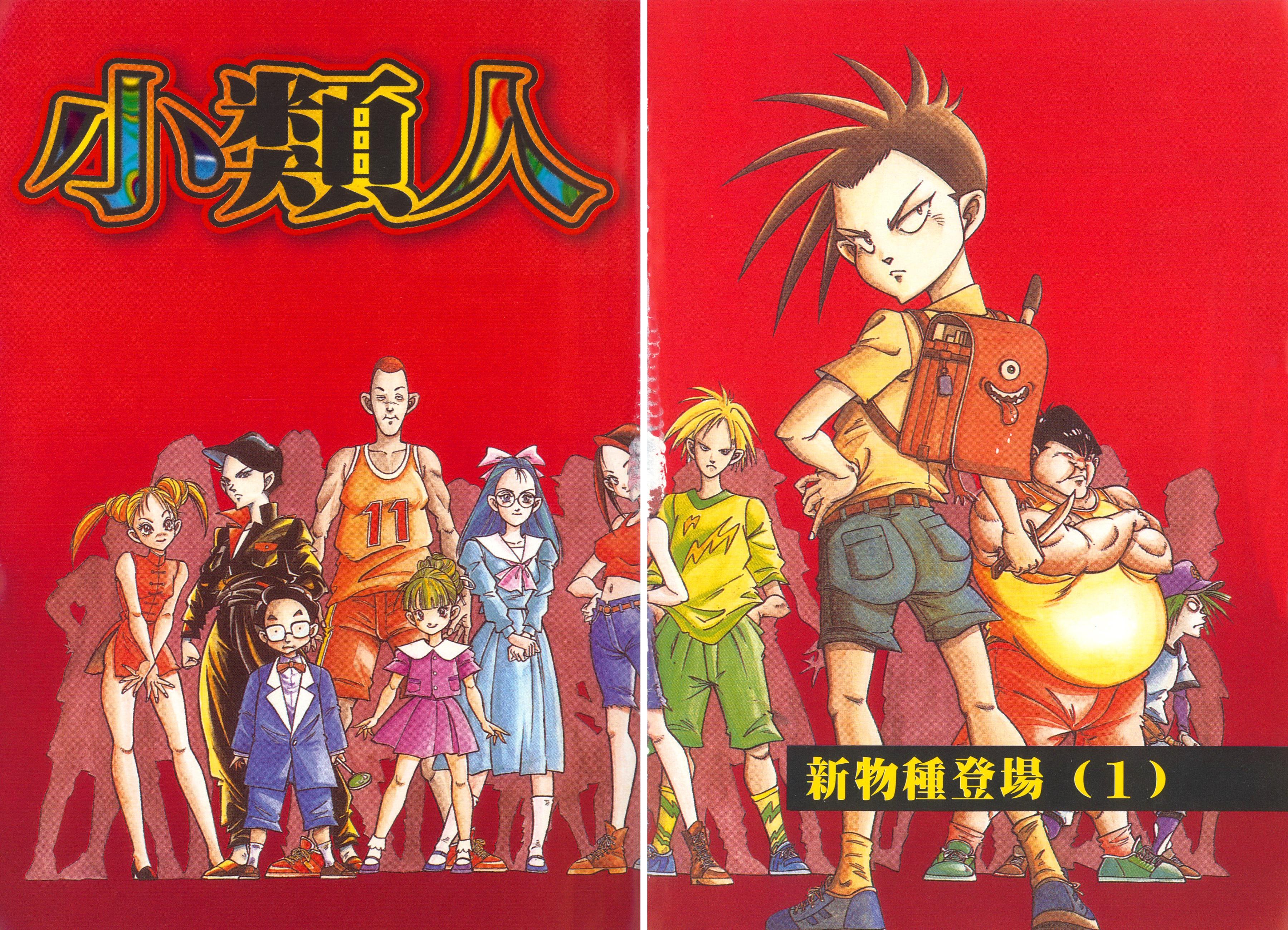 《小类人》漫画中的各种类人型进化物种,荻野真冷门趣作