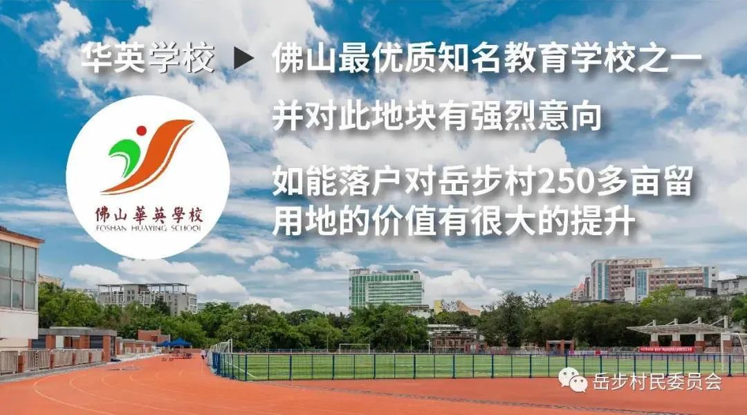 佛山华英学校要建新校区?有望落地佛山新城?这里有答案!