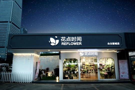 花点时间整店辅助运营