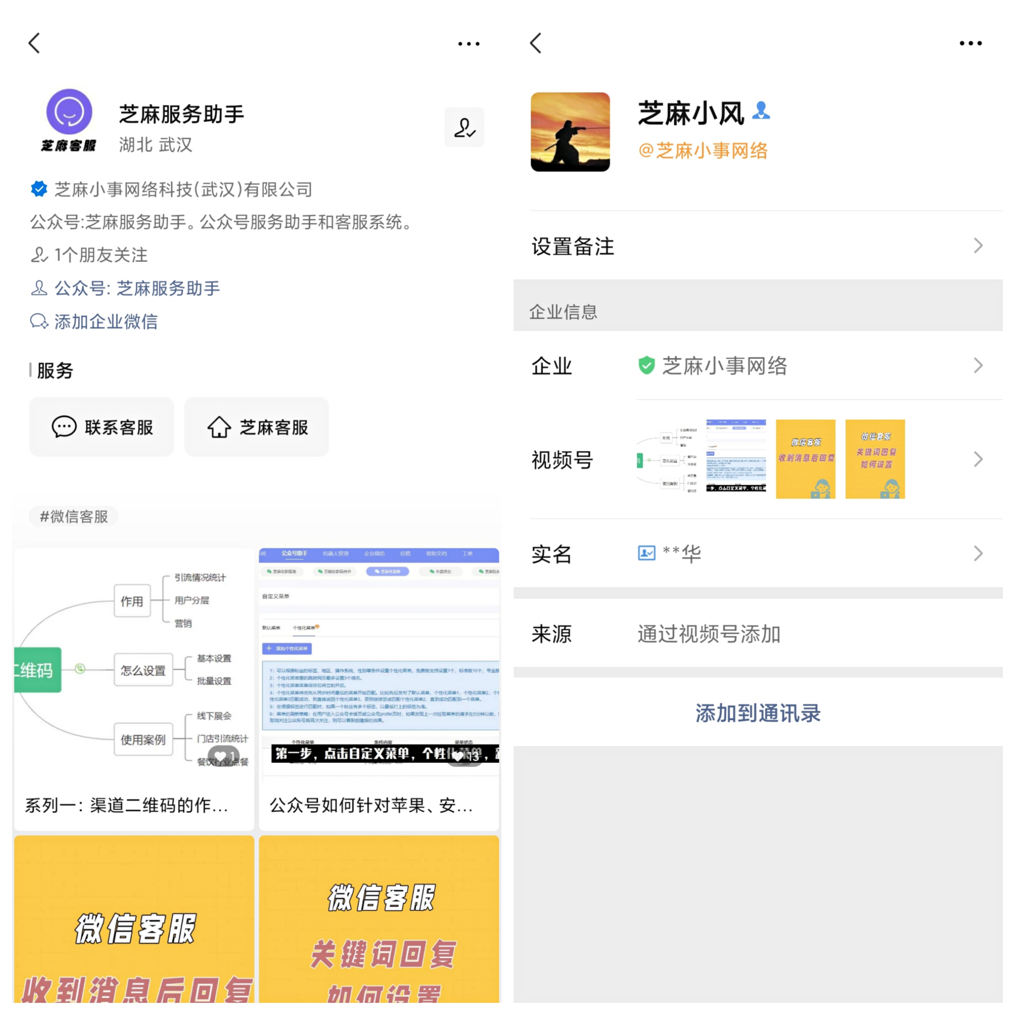 视频号和企业微信双向打通！视频号直播间怎么一键添加企业微信？