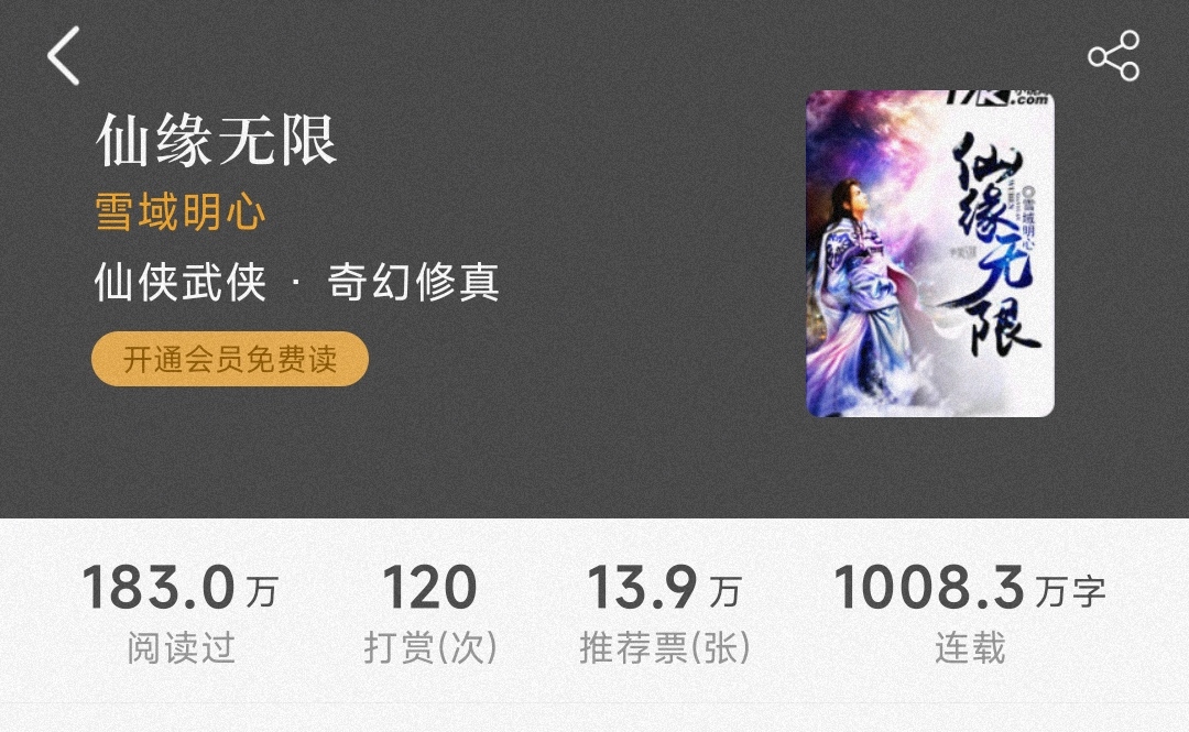 17k小说中上千万字的小说,快来看看你认识多少部