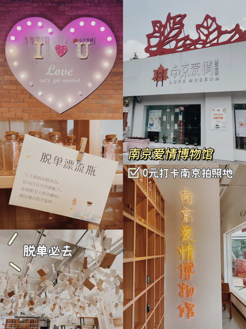 发现南京新开了家爱情博物馆,就在玄武湖畔,是南京首家以爱情为主题的