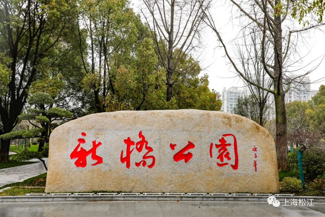 2021年,松江新添了这些休闲绿地!