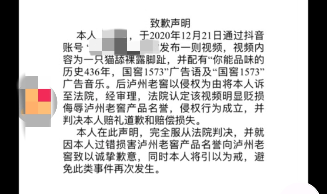 泸州老窖"维权门":起诉一女子视频配乐侵权,引网友热议