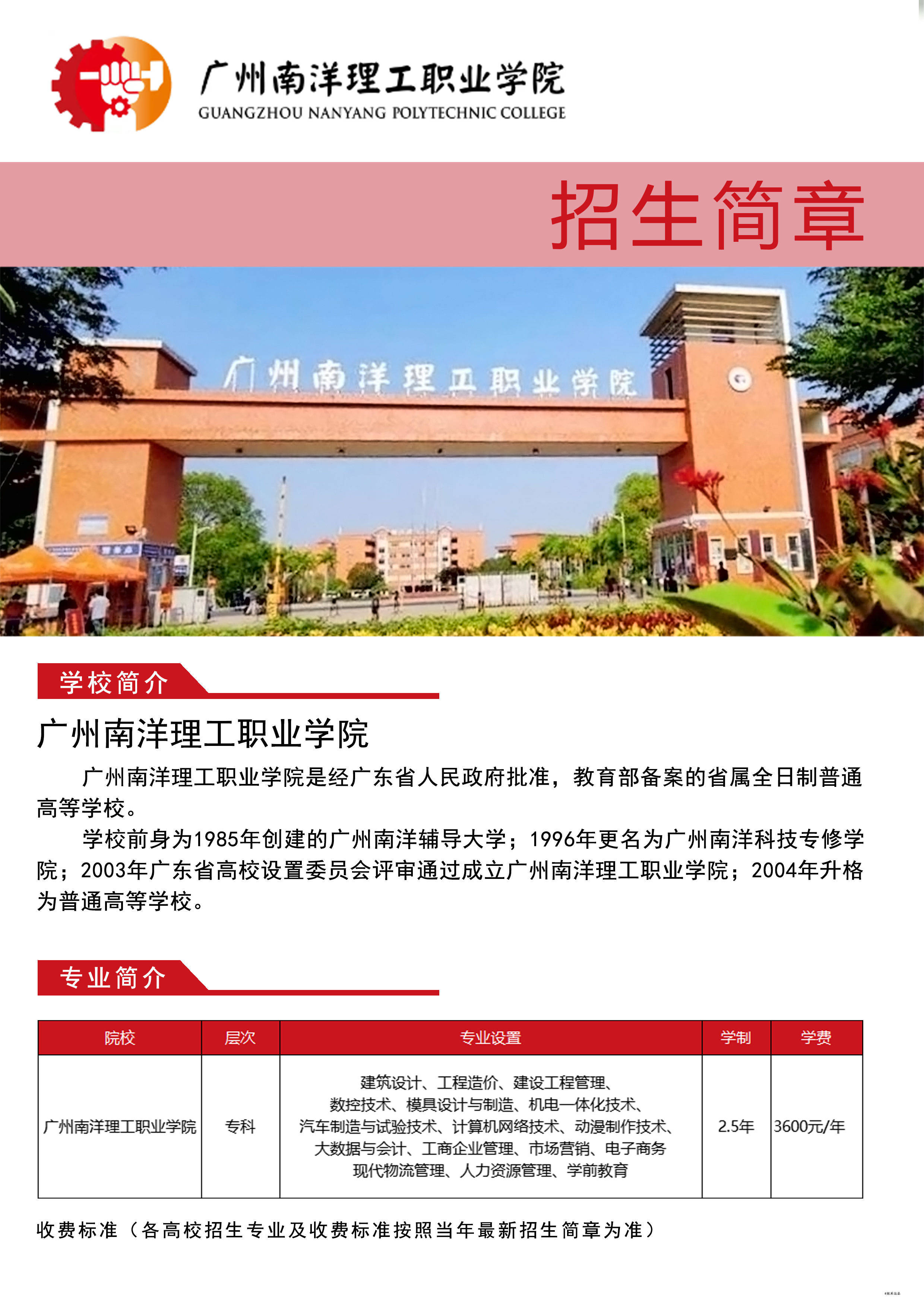 湖南南洋职业学院图片