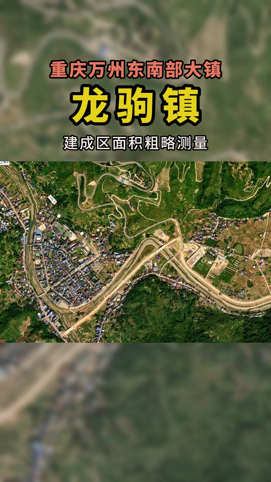 重庆万州龙驹镇市级中心镇渝鄂边贸重镇集镇位于山间平坝